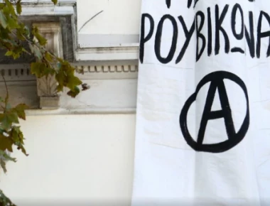 Νέα σχόλια από Ρουβίκωνα για τον ανασχηματισμό - «Ελπίζω η Παπακώστα να τους βάλει σε μια τάξη»